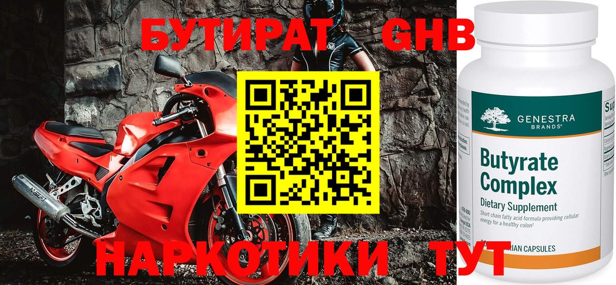 БУТИРАТ жидкий экстази Майкоп