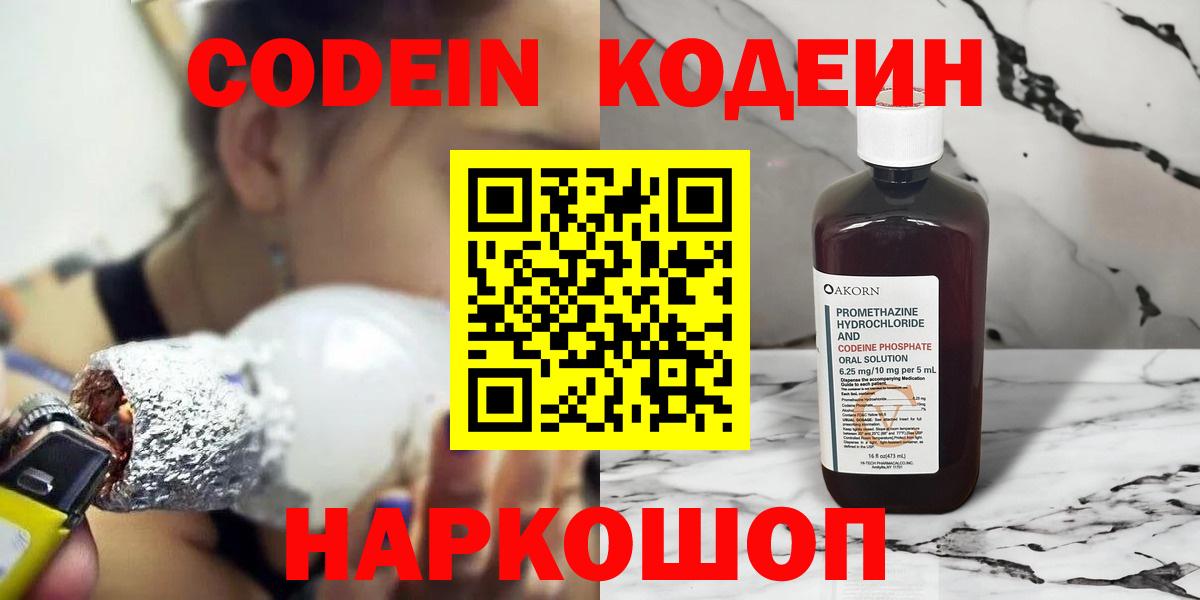 Codein напиток Lean (лин) Майкоп