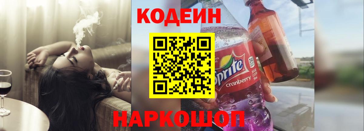 Кодеин напиток Lean (лин)  Codein напиток Lean (лин)  Майкоп  Вход с VPN 