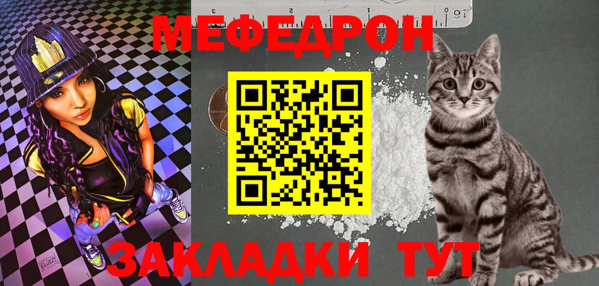 Меф мяу мяу Майкоп