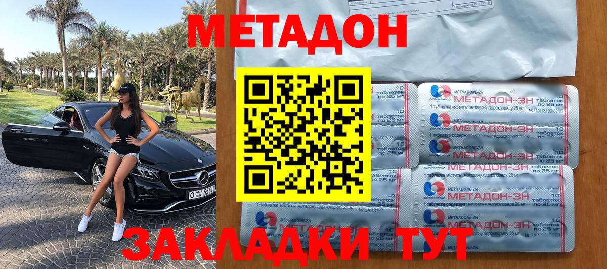 Метадон кристалл Майкоп